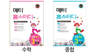 메타홈스터디 구성 이미지